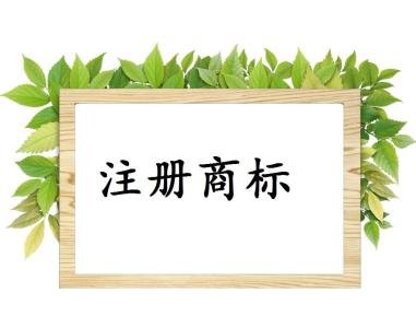 商標(biāo)代理費